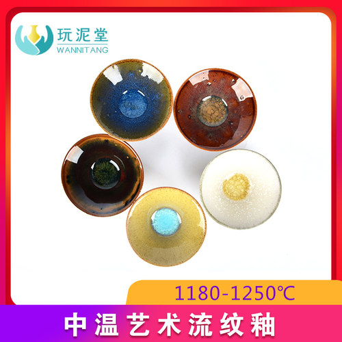 陶艺釉料陶瓷流纹釉开片釉裂纹釉结晶釉中温需烧制景德镇新款