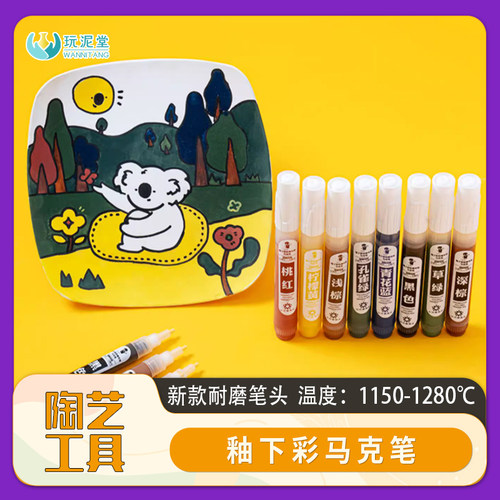 玩泥堂釉下彩马克笔素坯专用