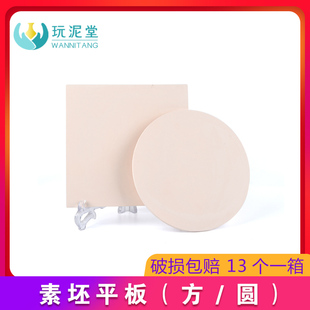 玩泥堂陶艺素坯板瓷板画釉下彩绘圆形方形手工DIY陶艺工具景德镇
