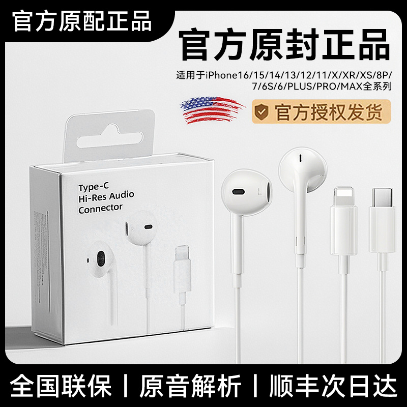 【官方正品】适用苹果有线耳机