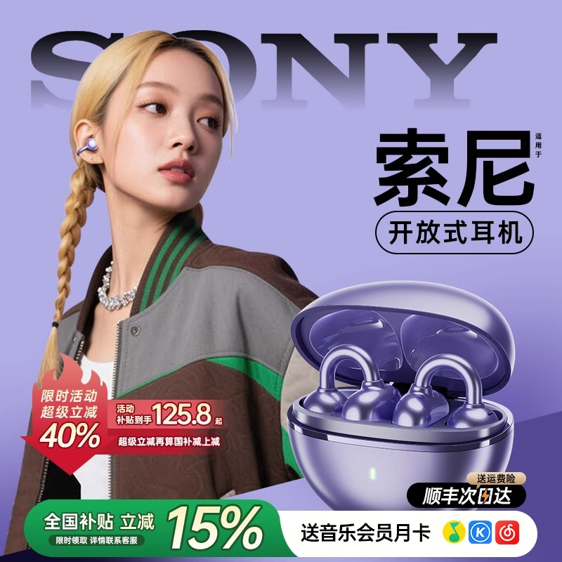 S0NY索尼联名款·耳夹式蓝牙耳机