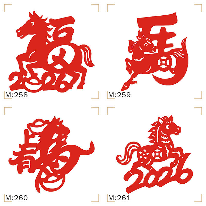2026剪纸福字马年小号儿童房冰箱柜台小家电贴纸可定制玻璃窗花贴,节庆用品/礼品,喜字/剪纸/贴纸,淘宝优惠券,粉丝福利购,淘宝优惠卷