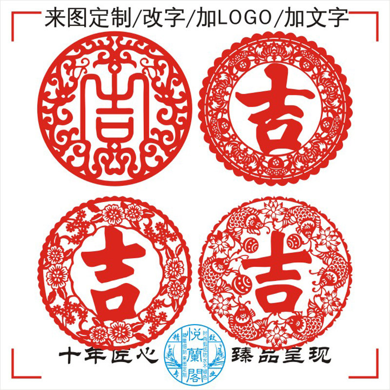 ch615新款吉字剪纸新年新居大吉大利贴纸吉祥喜庆镂空装饰可定制