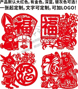 CH079 十二生肖剪纸窗花镂空鼠牛虎兔龙蛇马羊猴鸡狗猪吉祥喜庆贴