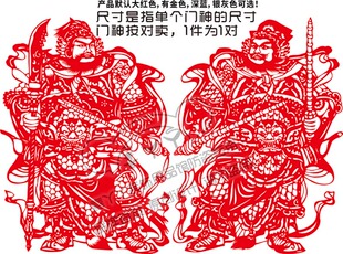 CH109 古典传统门神剪纸不干胶玻璃门窗贴镂空日月门神大门对贴