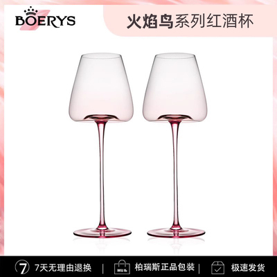 boerys火焰鸟红酒杯葡萄玻璃酒杯