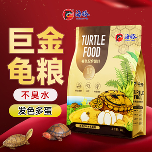 海豚金装龟粮水龟饲料巴西龟乌龟饲料鳄龟石金钱龟饲料幼龟开口料