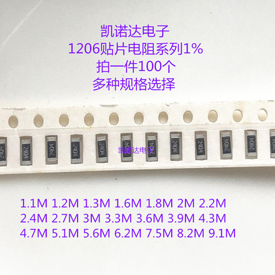 贴片1206电阻样品包1%3004 3304 3604 3904 4304 4704 5104 5604