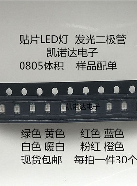 0603贴片LED灯0805发光二极管 绿色 红色 黄灯  白灯 绿灯 蓝色