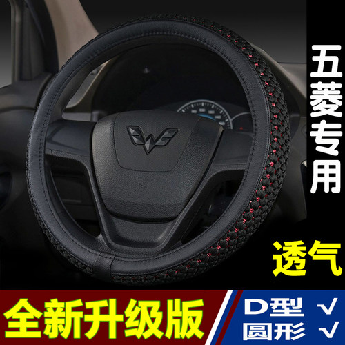 五菱冰丝四季通用方向盘套
