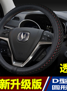 方向盘套四季适用长安CS75逸动CS35睿骋CS85悦翔CS55欧诺CX70把套