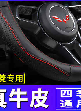 方向盘套适用五菱之光荣光宏光MINI S1 S3扬光征程真皮把套通用