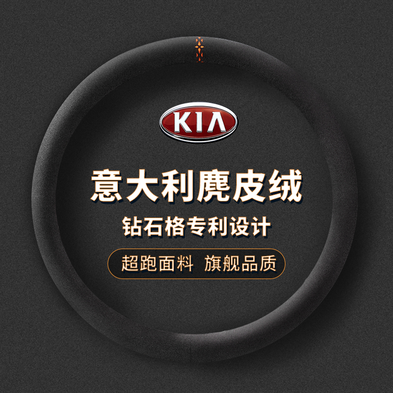起亚四季翻毛皮方向盘套