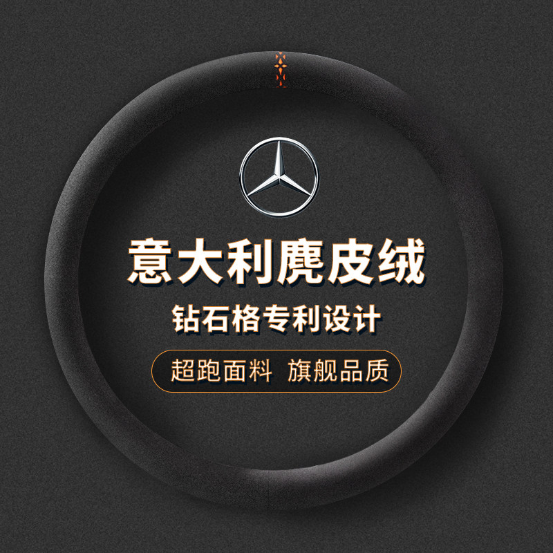 方向盘套适用奔驰C E B级GLC GLB GLA麂皮绒翻毛皮把套四季通用型,汽车用品/电子/清洗/改装,方向盘套,淘宝优惠券,粉丝福利购,淘宝优惠卷