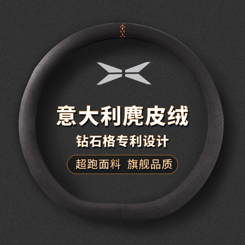 方向盘套适用小鹏P5 P7 G3 G6 G9 X9翻毛皮麂皮绒防滑透气四季款