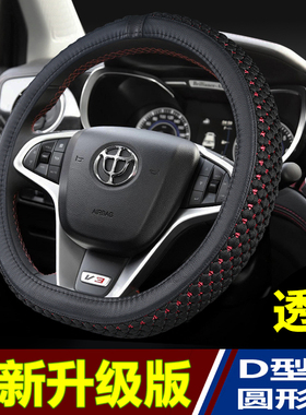 方向盘套适用中华V3 V5 V7 V6骏捷H330 H230 H3 冰丝把套四季通用