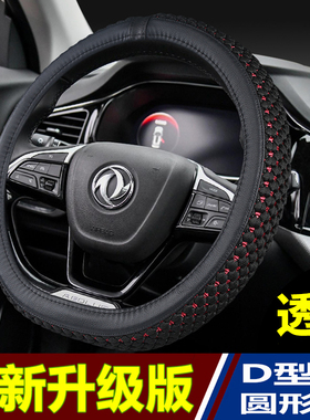 方向盘套适用东风风神A30 A60 AX3 AX4 AX5冰丝把套AX7四季通用型