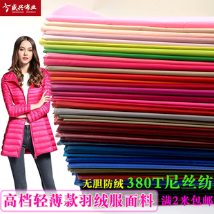 羽绒服面料 新款轻薄无胆防绒防水羽绒服布料棉衣马甲羽绒被布料