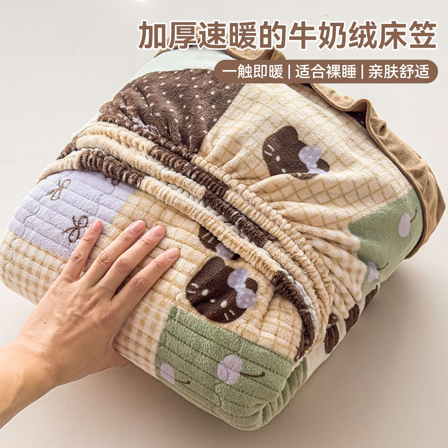 加厚牛奶绒床笠单件150x200防滑