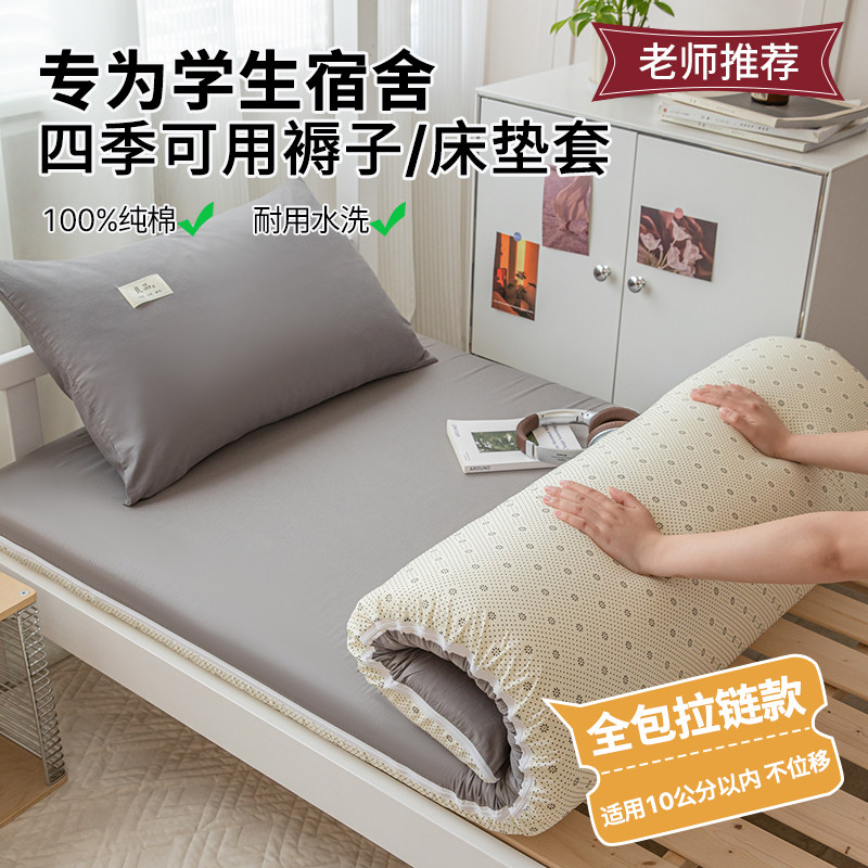 90X200cm床垫套床笠全棉学生宿舍