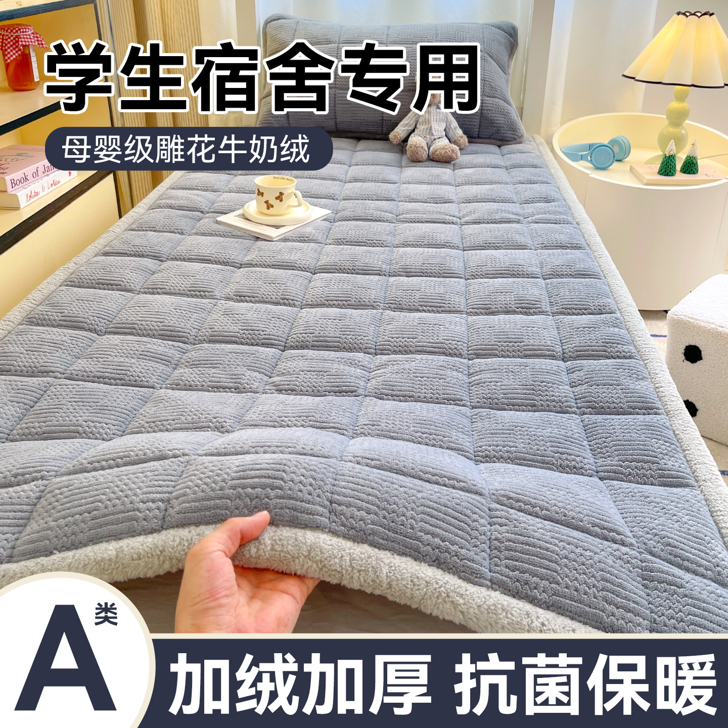 牛奶绒床垫90x190cm单人宿舍保暖