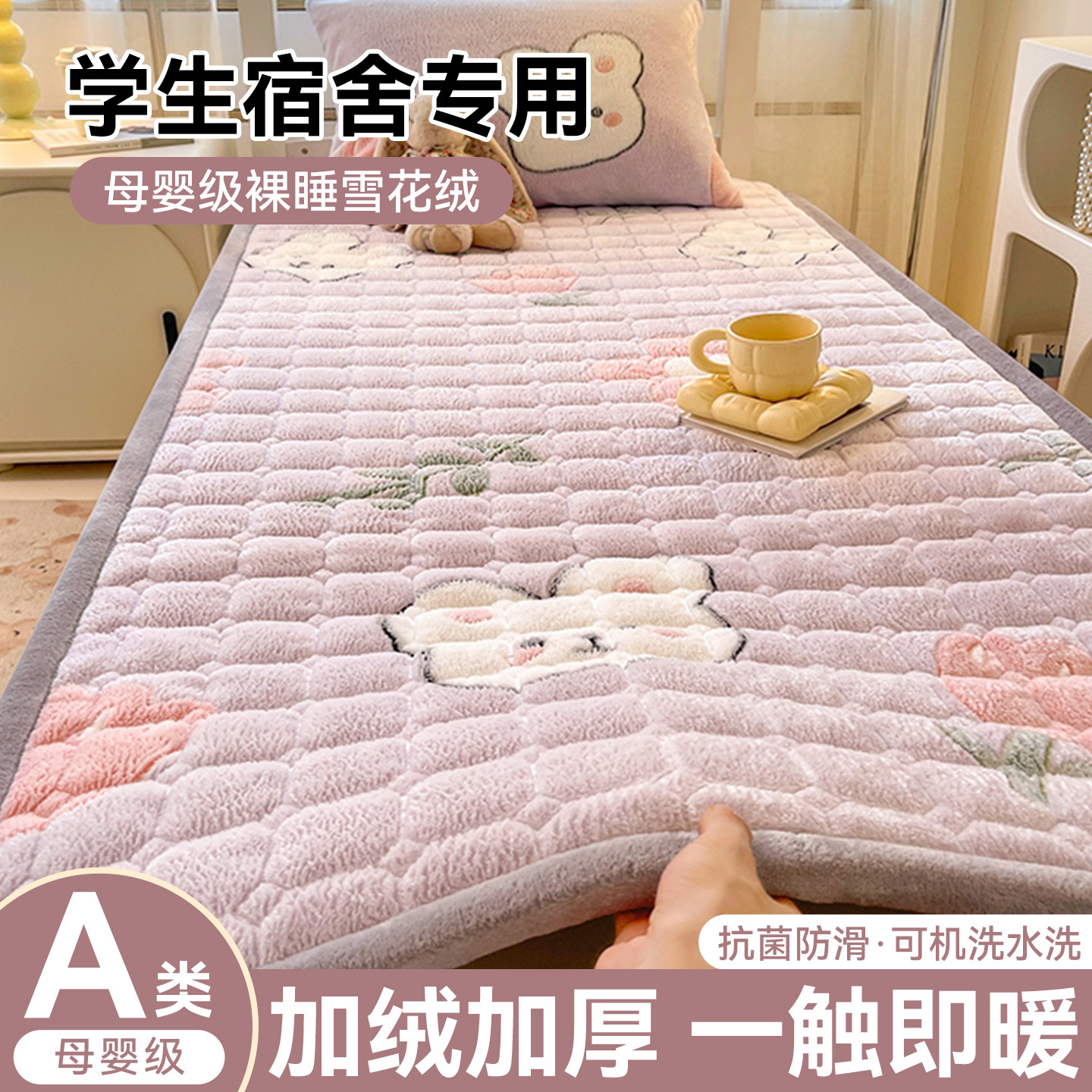 牛奶绒床垫单件90X190cm学生宿舍