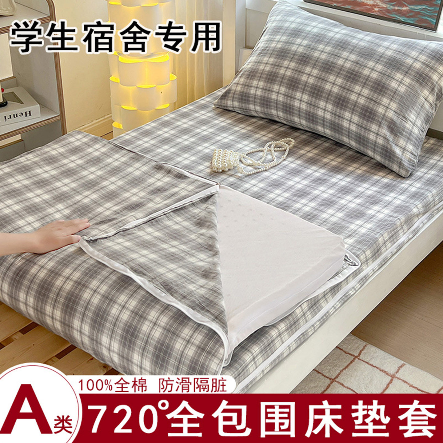A类纯棉床垫套学生宿舍全包拉链款保护罩防尘床笠90x190四季通用