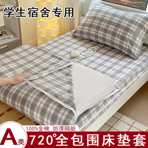 A类纯棉床垫套学生宿舍全包拉链