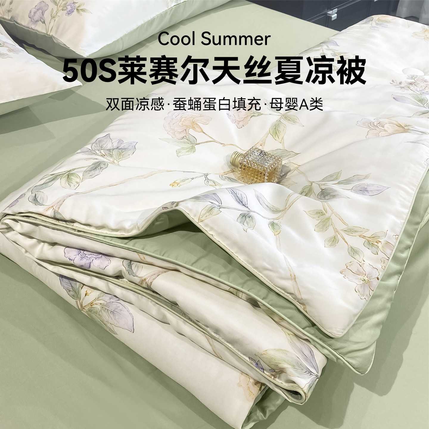 夏季50s莱赛尔天丝夏凉被单件凉感冰丝空调被夏被四件套机洗被子