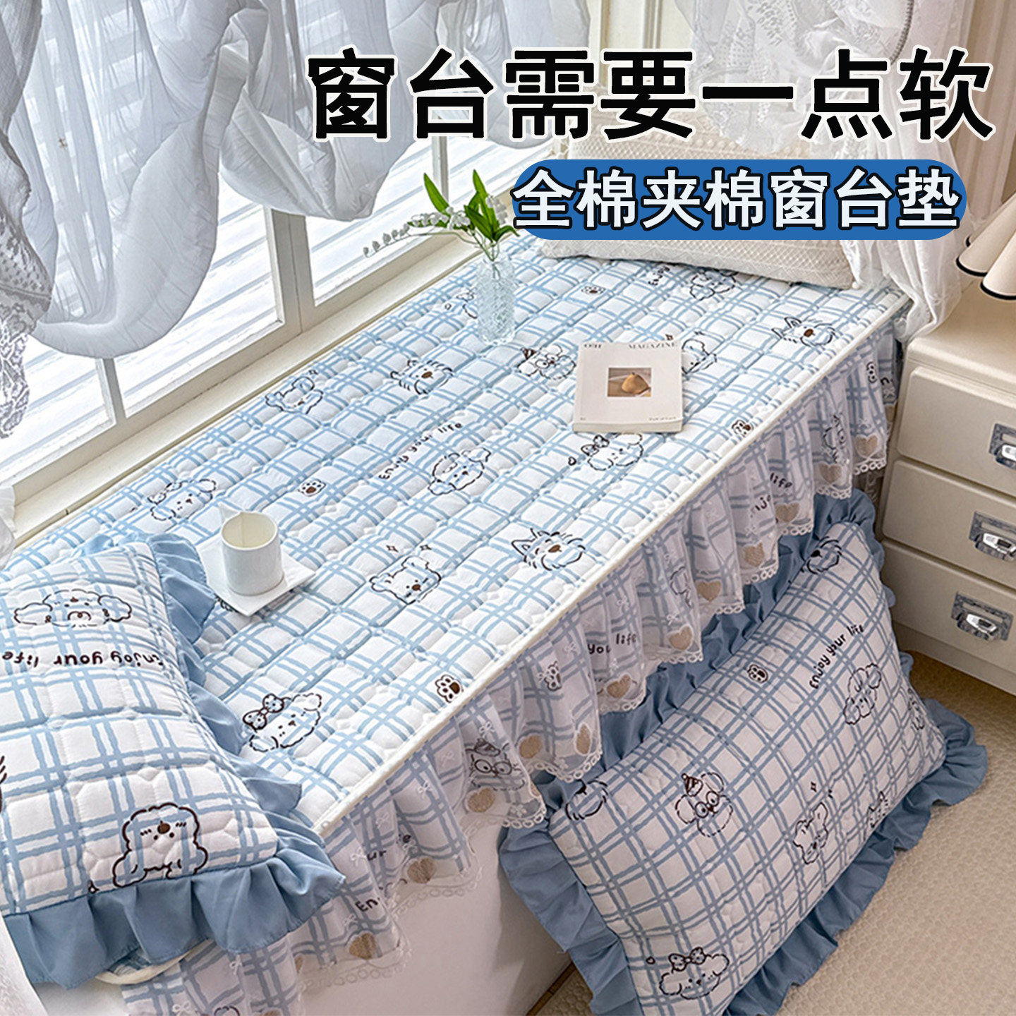 卡通款全棉夹棉防滑荷叶边飘窗垫