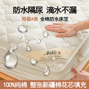 A类防水隔尿纯棉床笠100全棉新疆棉花夹棉床罩床垫保护套四季通用