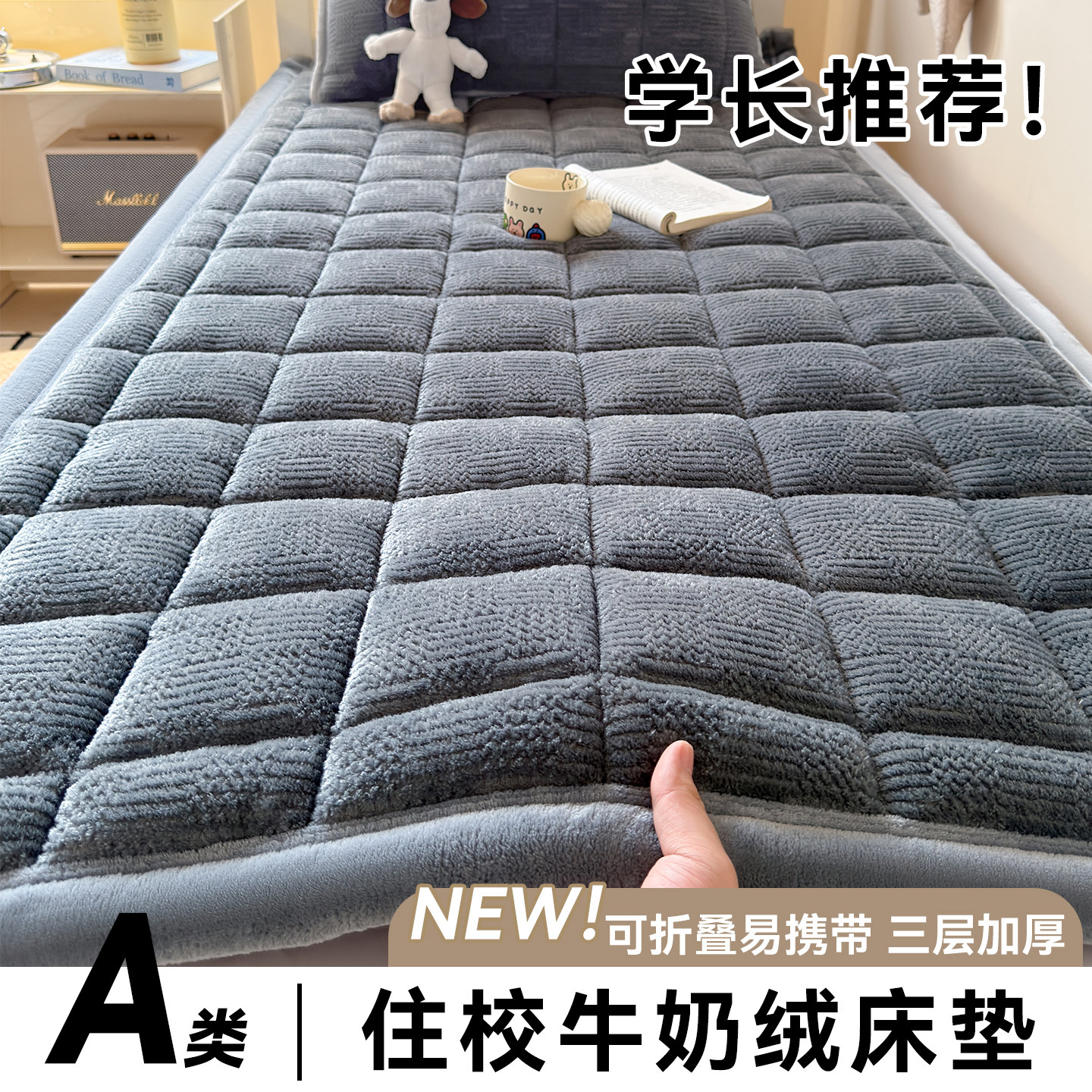 冬季加厚牛奶绒床垫单件宿舍学生专用保暖防滑床褥枕套三件套1.5