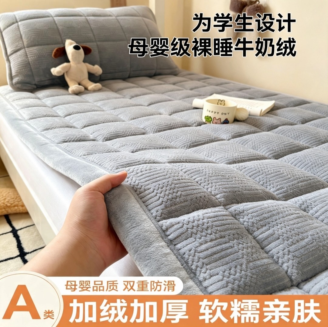 牛奶绒床垫宿舍学生单人加厚夹棉