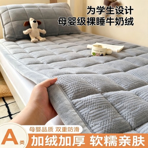 牛奶绒床垫宿舍学生单人加厚夹棉