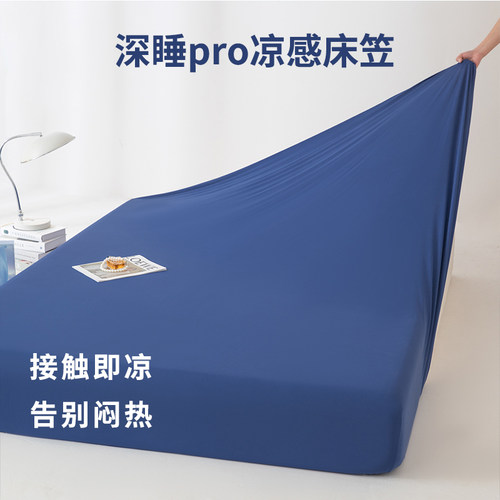 简约风锦氨凉感床笠单件a类冰皮