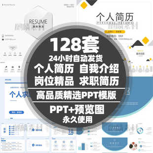 个人简历ppt模板自我介绍竞聘竞选工作岗位应聘求职转正述职报告