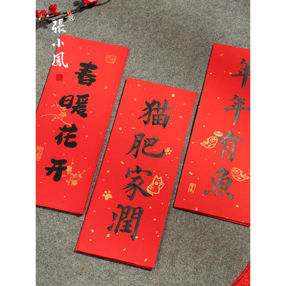 张小凤 珲春 手写小对联门贴接亲入宅自写书法作品纸蜡染空白宣纸