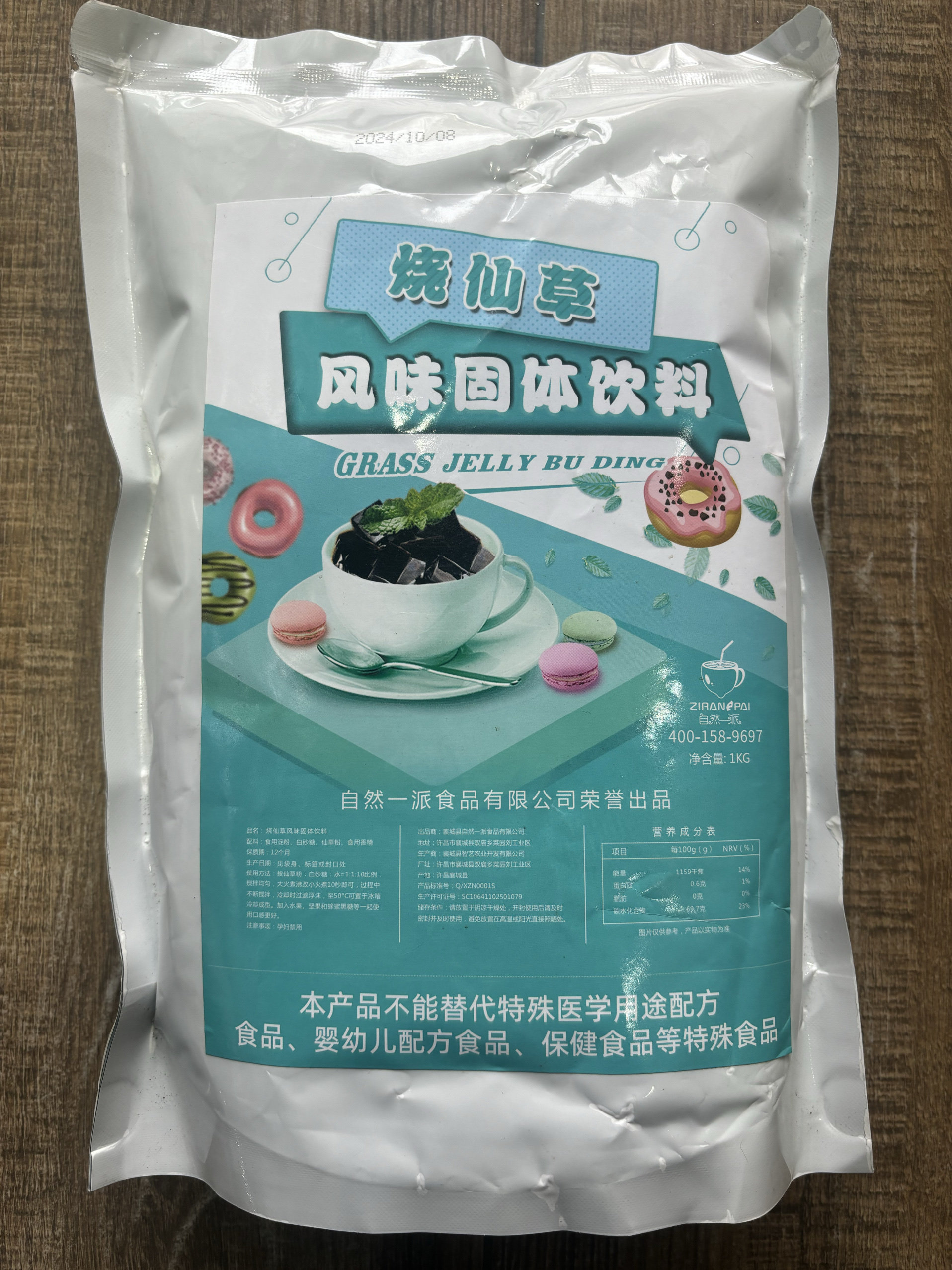 自然一派烧仙草奶茶店专用