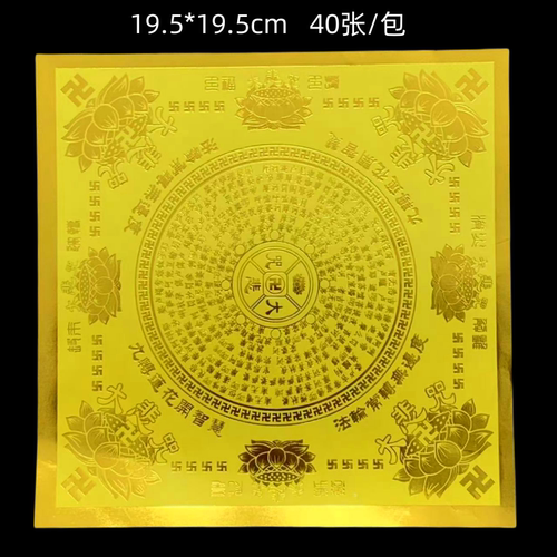 烫金手工折纸大悲咒19.5*19.5厘米 正方形莲花元宝纸单面烫金40张