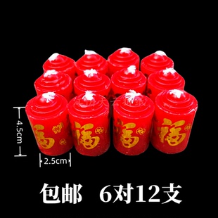 4.5cm高福蜡烛供佛蜡烛灯红烛婚庆家用照明红蜡烛乔迁奉供小蜡烛