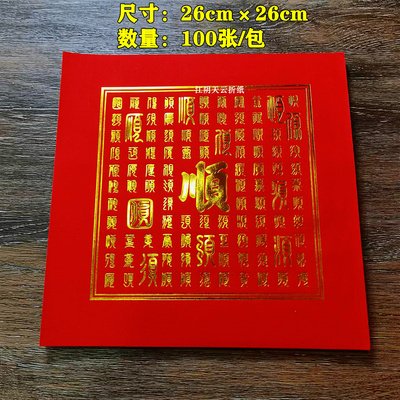 新款加厚红纸烫金百顺钱