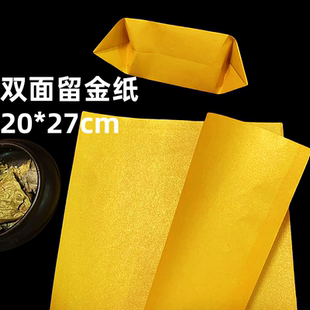 烧金留金纸-双面金纸折叠元宝纸手工锡箔折纸黄灰（大号）20*27