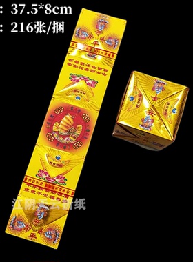 平安烫金长方形方锭折纸金方锭元宝折叠金箔8*37.5cm 一捆216张