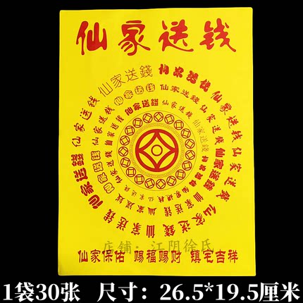 2024新款黄纸印刷仙家送 1包30张精品加厚手工折纸