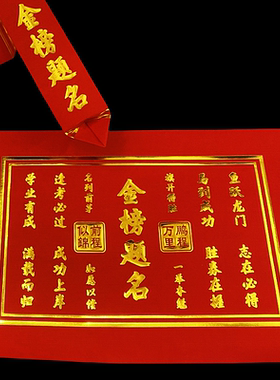 新款红色烫金文昌金升学金纸折状元帽大金板有教程每包100张