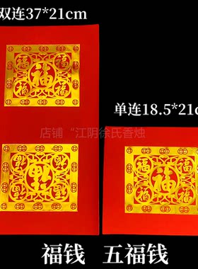 节日装饰用品单联双联烫金福钱加厚折纸100张