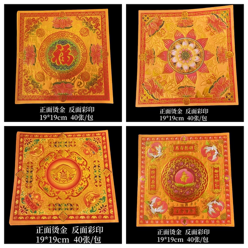 新款19*19厘米烫金多款烫金纸双面彩印福字莲花元宝折纸批发