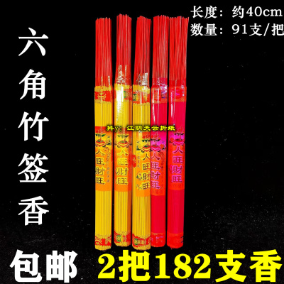 包邮40cm六角香竹签香檀香佛香线香棒头香熏香黄香红香91支装2把