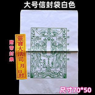 祭祖送钱包袱袋子装元宝寒衣烧纸钱 邮包封包祭祀信封袋70*50厘米