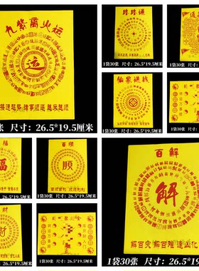 百福百顺百财百解纸 精品黄烧纸 百财入库百福齐聚手工黄纸